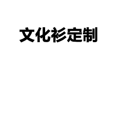 【星辰大海班服定制】把宇宙穿在身上，逐梦
